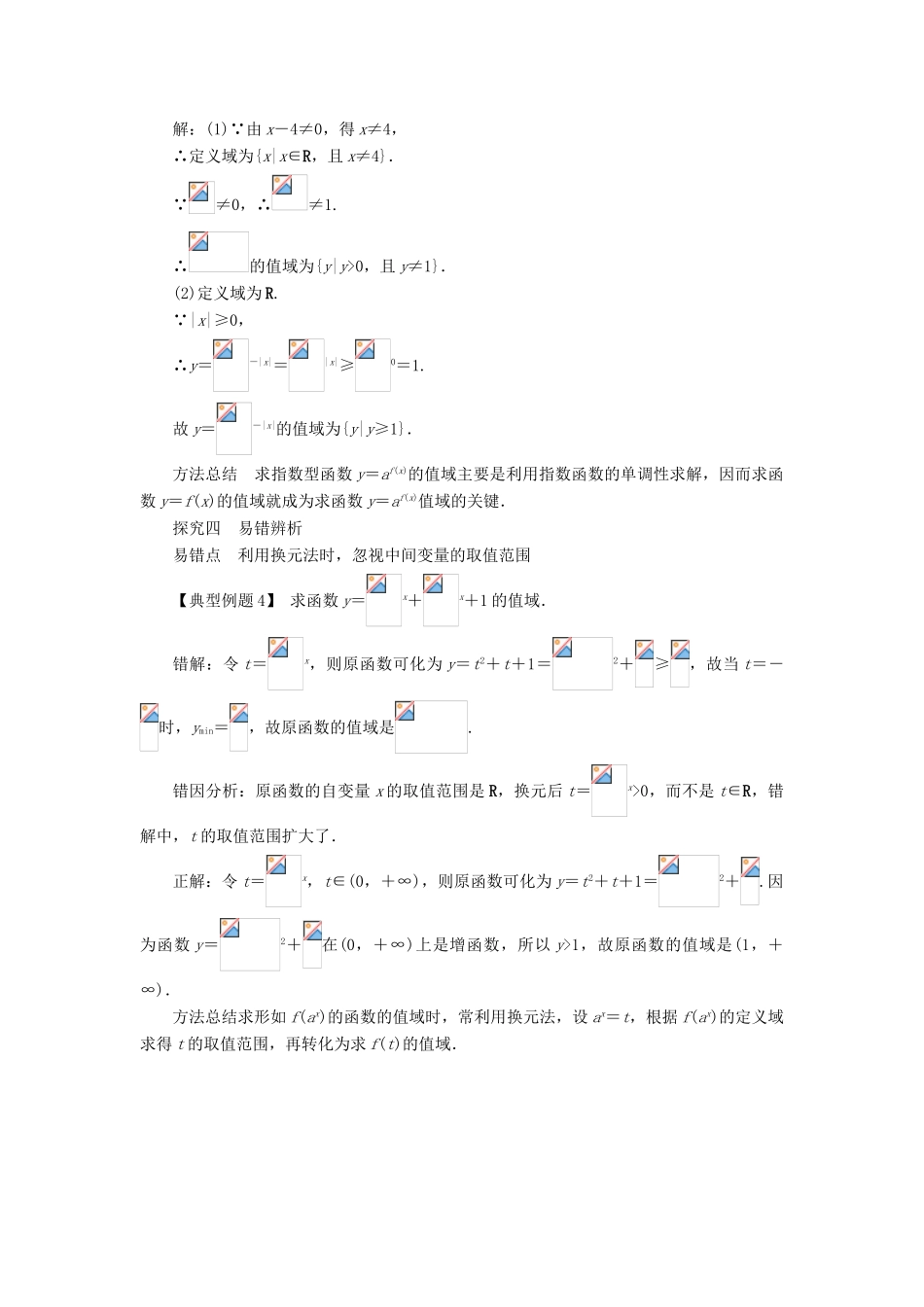 高中数学 第二章 基本初等函数（Ⅰ）2.1 指数函数第3课时课堂探究学案 新人教A版必修1-新人教A版高一必修1数学学案_第3页