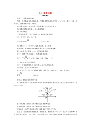 高中数学 第二章 基本初等函数（Ⅰ）2.1 指数函数第3课时课堂探究学案 新人教A版必修1-新人教A版高一必修1数学学案