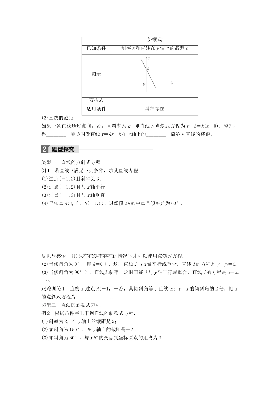 高中数学 第二章 平面解析几何初步 2.2.2 第1课时 直线的点斜式方程学案 新人教B版必修2-新人教B版高一必修2数学学案_第2页