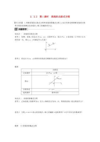 高中数学 第二章 平面解析几何初步 2.2.2 第1课时 直线的点斜式方程学案 新人教B版必修2-新人教B版高一必修2数学学案