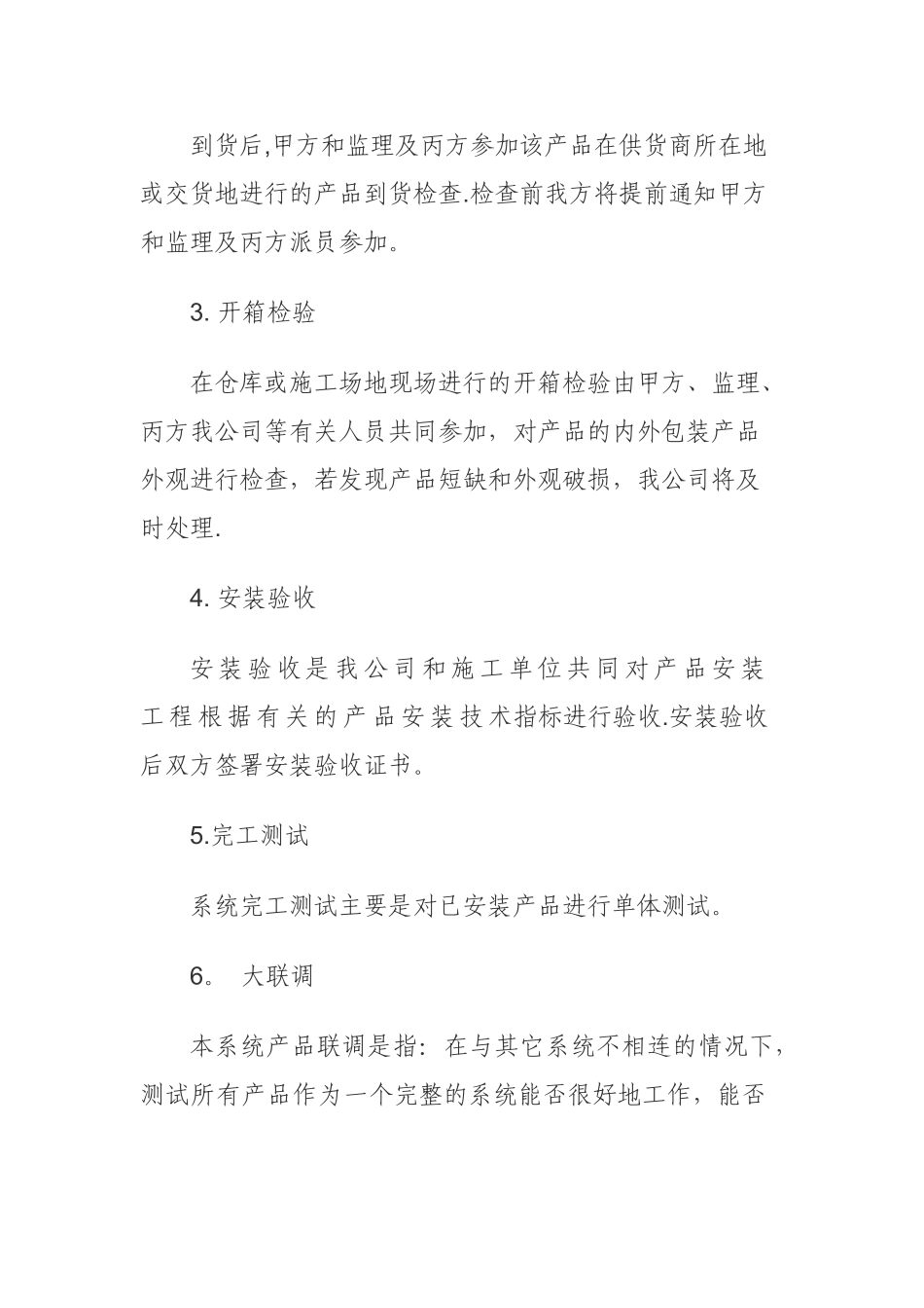 保证供货周期的组织方案和人力资源安排_第2页