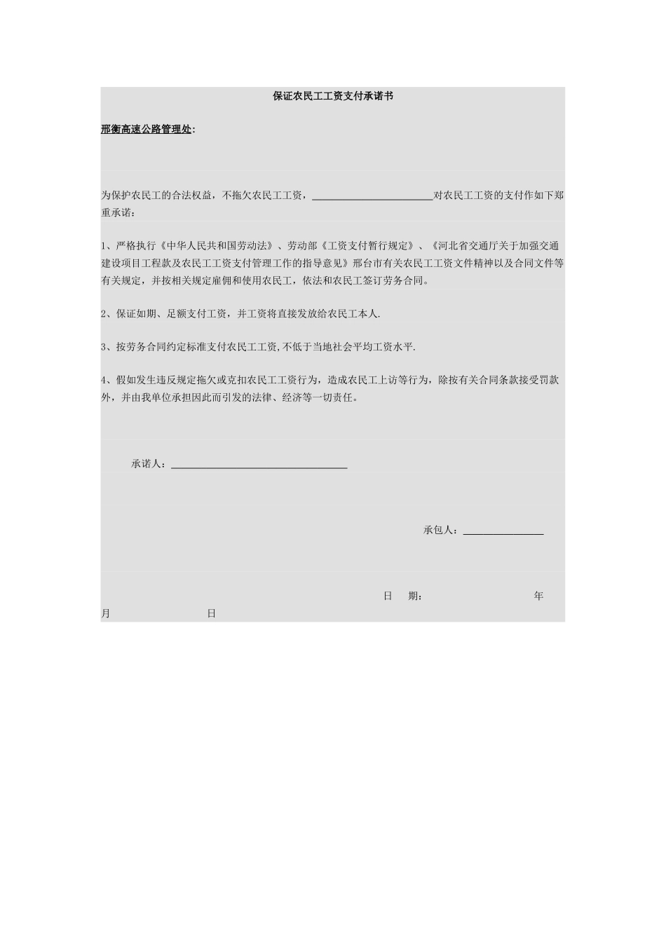 保证农民工工资支付承诺书_第1页