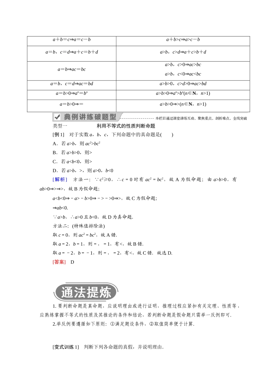高中数学 第二章 等式与不等式 2.2 不等式 2.2.1 第2课时 不等式的性质学案（含解析）新人教B版必修第一册-新人教B版高一第一册数学学案_第2页
