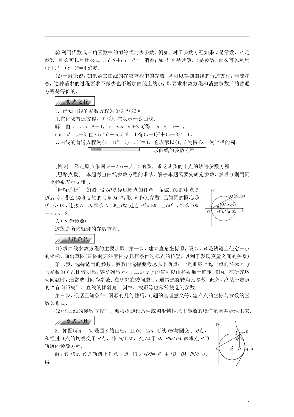 高中数学 第二章 参数方程 2.1 曲线的参数方程学案 新人教B版选修4-4-新人教B版高二选修4-4数学学案_第2页