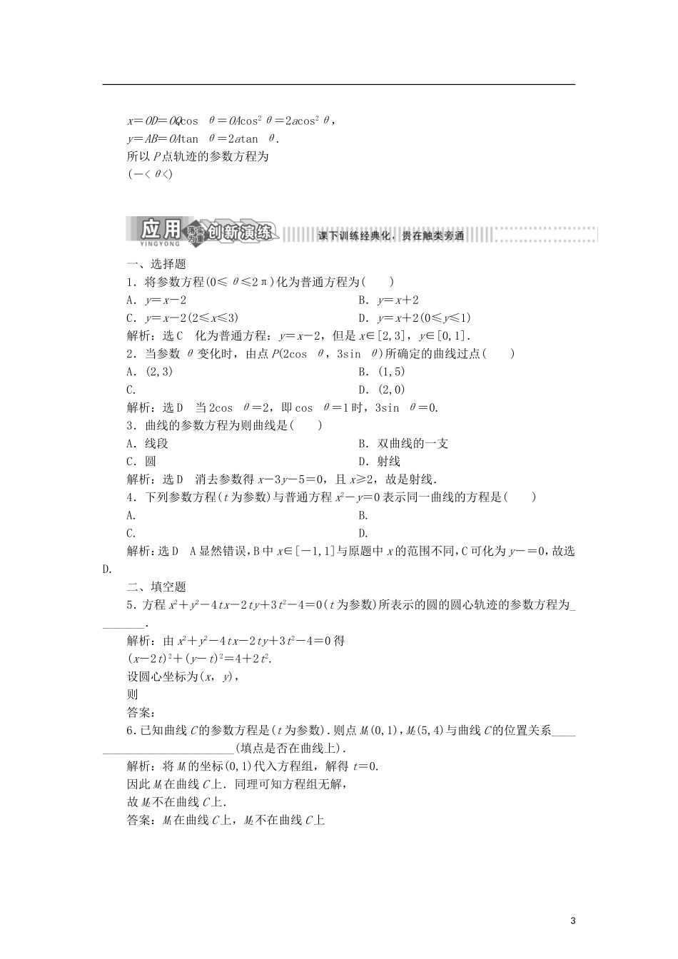 高中数学 第二章 参数方程 2.1 曲线的参数方程学案 新人教B版选修4-4-新人教B版高二选修4-4数学学案_第3页