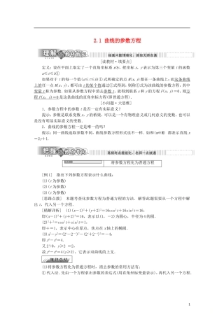高中数学 第二章 参数方程 2.1 曲线的参数方程学案 新人教B版选修4-4-新人教B版高二选修4-4数学学案