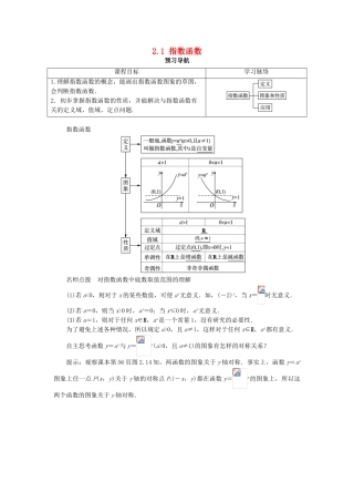 高中数学 第二章 基本初等函数（Ⅰ）2.1 指数函数第3课时预习导航学案 新人教A版必修1-新人教A版高一必修1数学学案