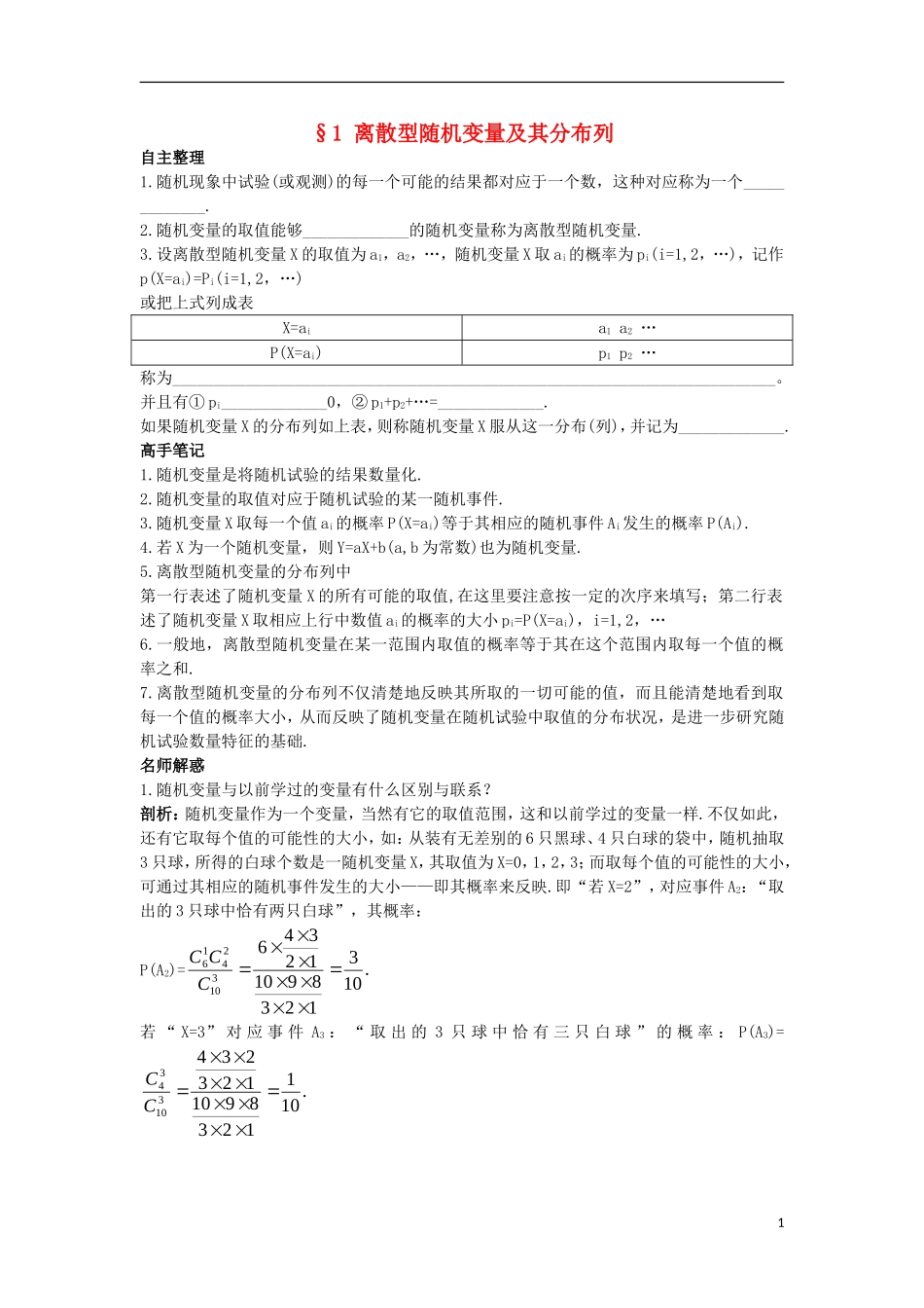 高中数学 第二章 概率 1 离散型随机变量及其分布列导学案 北师大版选修2-3-北师大版高二选修2-3数学学案_第1页