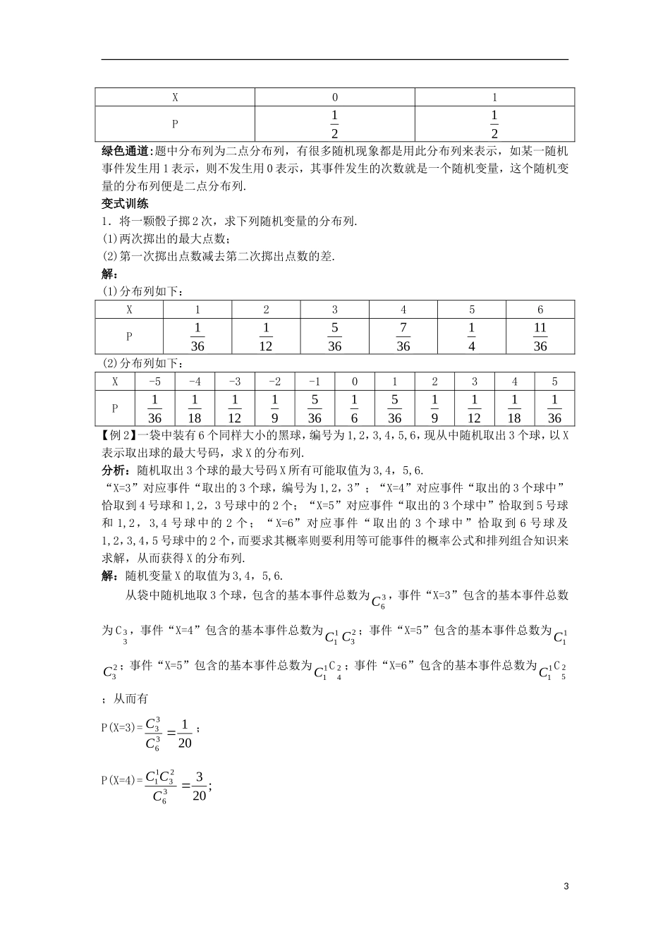 高中数学 第二章 概率 1 离散型随机变量及其分布列导学案 北师大版选修2-3-北师大版高二选修2-3数学学案_第3页