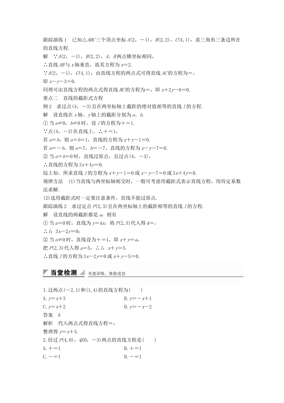 高中数学 第二章 平面解析几何初步 2.2.2 第2课时 直线的两点式方程学案 新人教B版必修2-新人教B版高一必修2数学学案_第2页