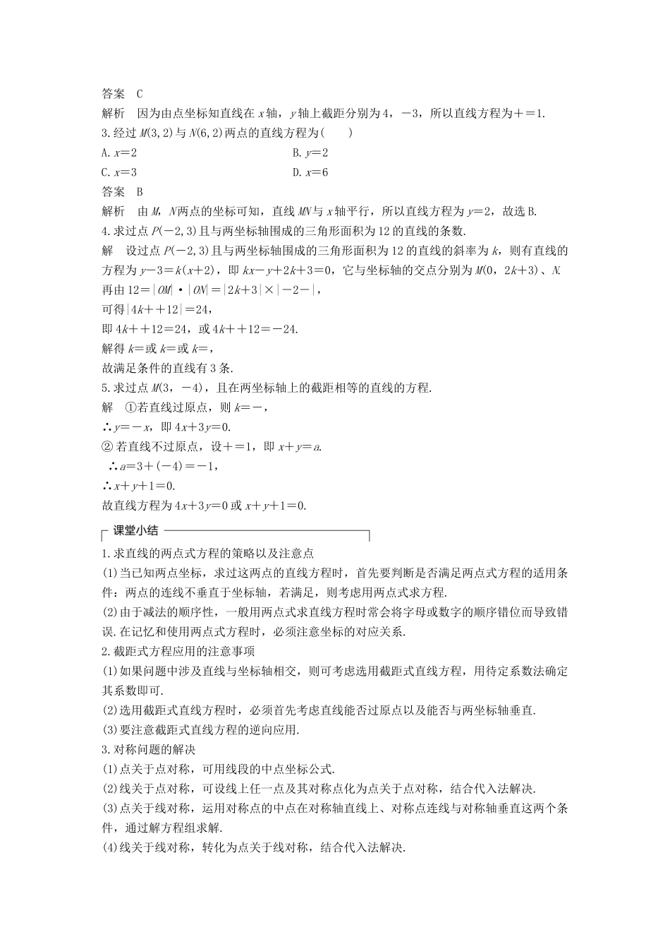 高中数学 第二章 平面解析几何初步 2.2.2 第2课时 直线的两点式方程学案 新人教B版必修2-新人教B版高一必修2数学学案_第3页