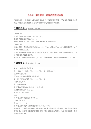 高中数学 第二章 平面解析几何初步 2.2.2 第2课时 直线的两点式方程学案 新人教B版必修2-新人教B版高一必修2数学学案