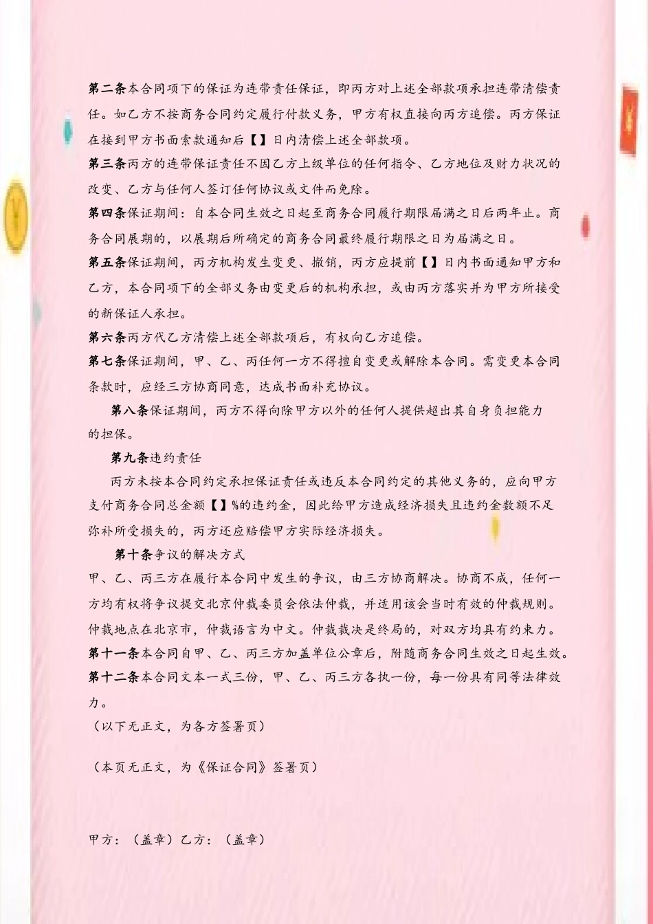 保证合同-履约担保_第3页