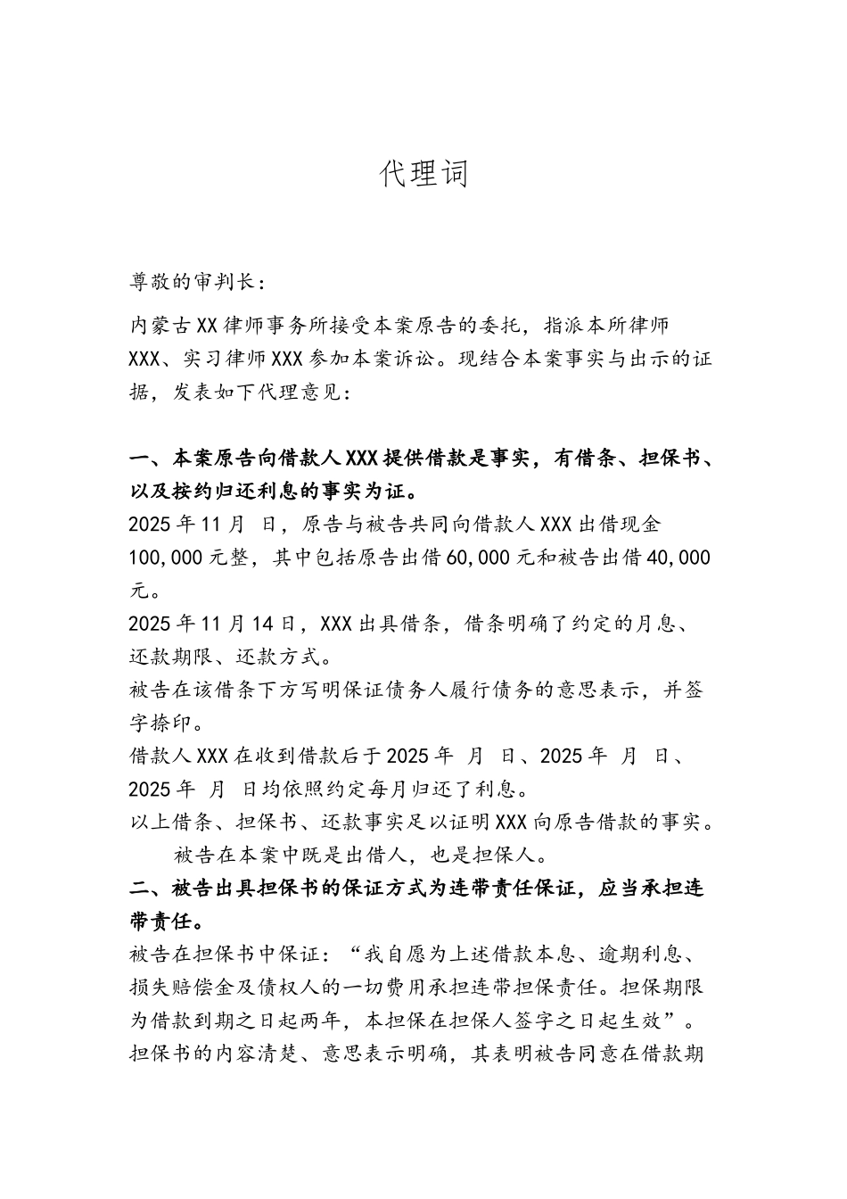 保证合同纠纷代理词_第2页