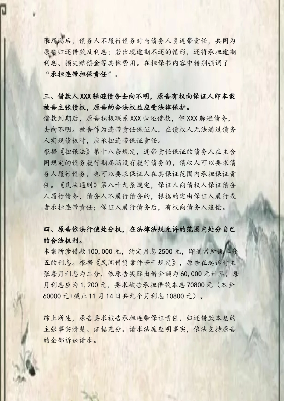 保证合同纠纷代理词_第3页