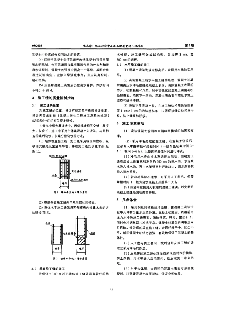 保证后浇带及施工缝质量的几项措施_第2页