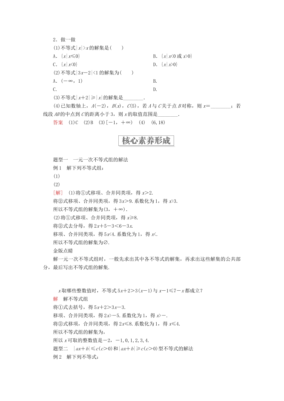 高中数学 第二章 等式与不等式 2.2 不等式 2.2.2 不等式的解集学案 新人教B版必修第一册-新人教B版高一第一册数学学案_第2页