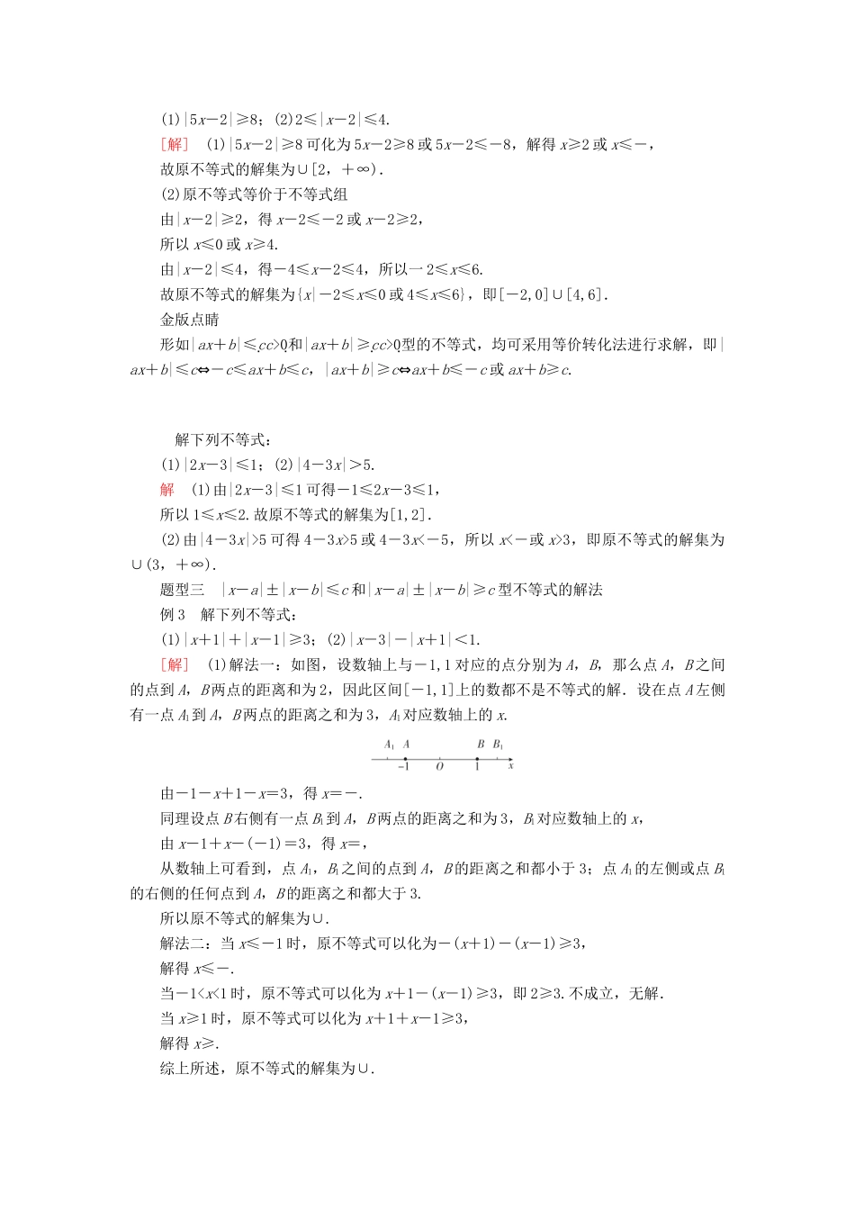 高中数学 第二章 等式与不等式 2.2 不等式 2.2.2 不等式的解集学案 新人教B版必修第一册-新人教B版高一第一册数学学案_第3页