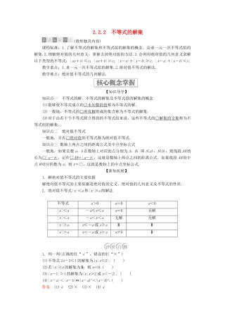 高中数学 第二章 等式与不等式 2.2 不等式 2.2.2 不等式的解集学案 新人教B版必修第一册-新人教B版高一第一册数学学案