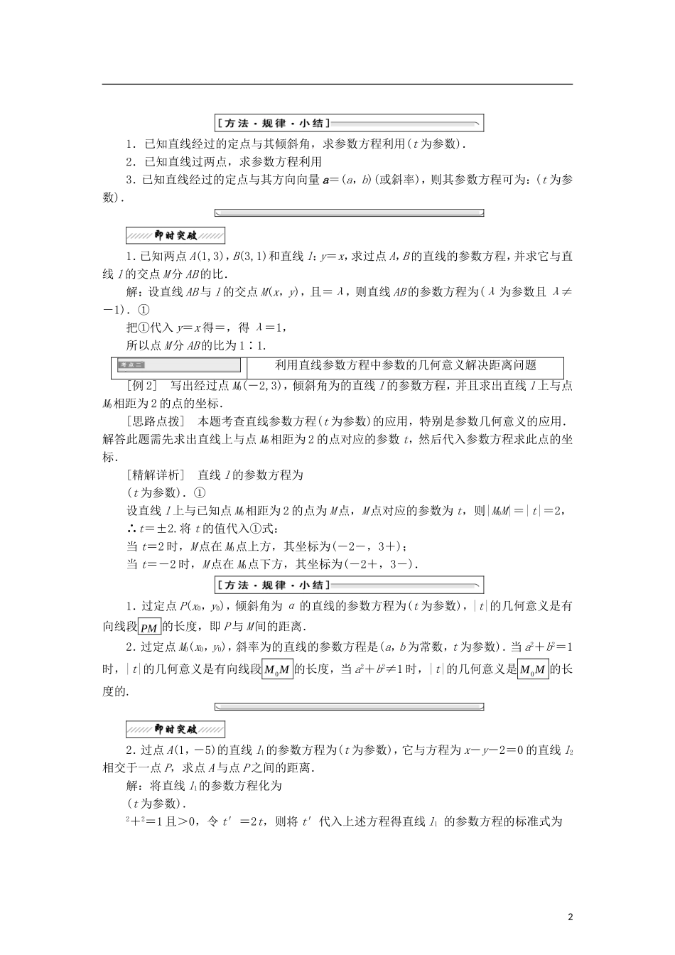 高中数学 第二章 参数方程 2.1 直线的参数方程学案 北师大版选修4-4-北师大版高二选修4-4数学学案_第2页
