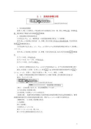 高中数学 第二章 参数方程 2.1 直线的参数方程学案 北师大版选修4-4-北师大版高二选修4-4数学学案