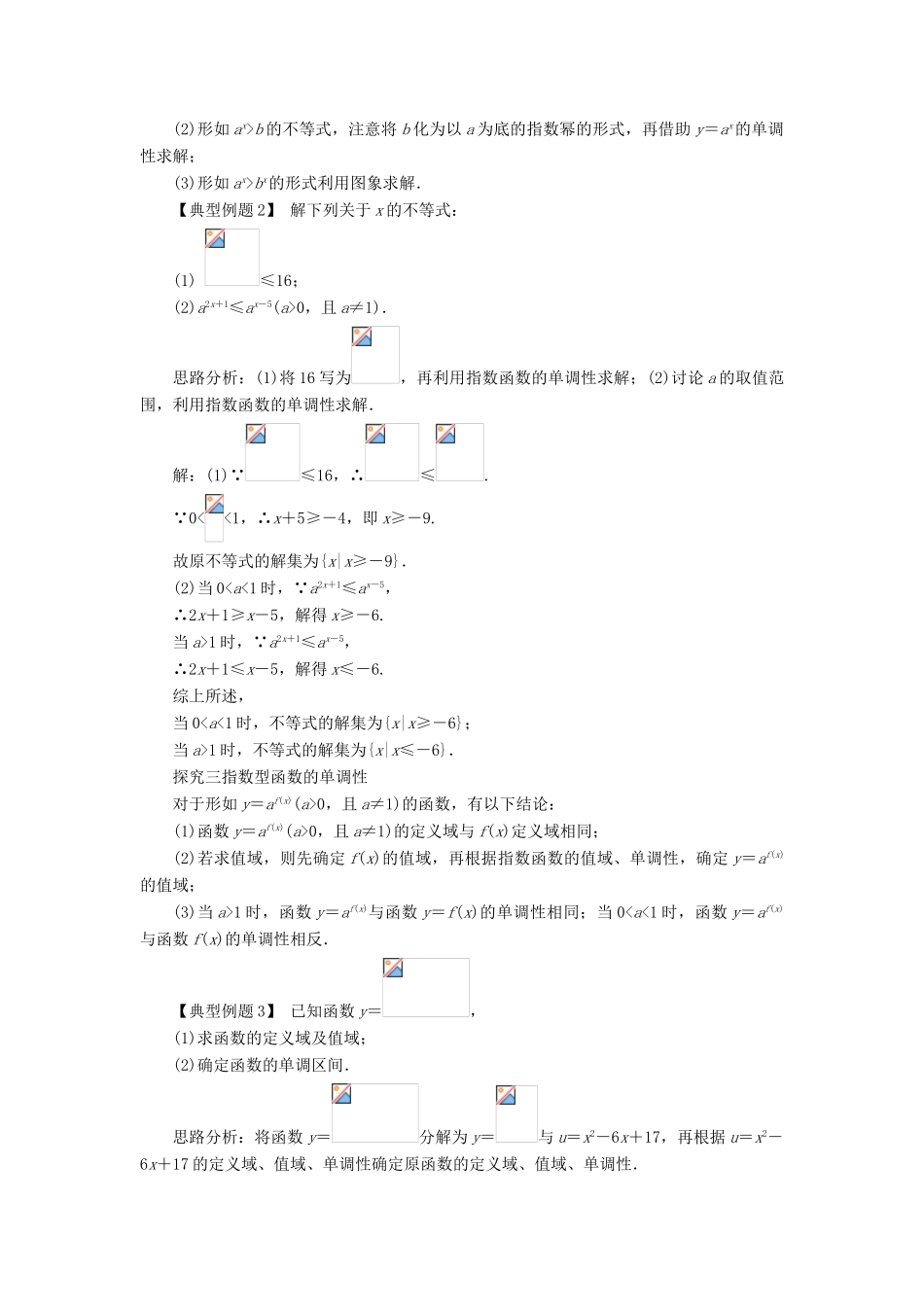 高中数学 第二章 基本初等函数（Ⅰ）2.1 指数函数第4课时课堂探究学案 新人教A版必修1-新人教A版高一必修1数学学案_第2页