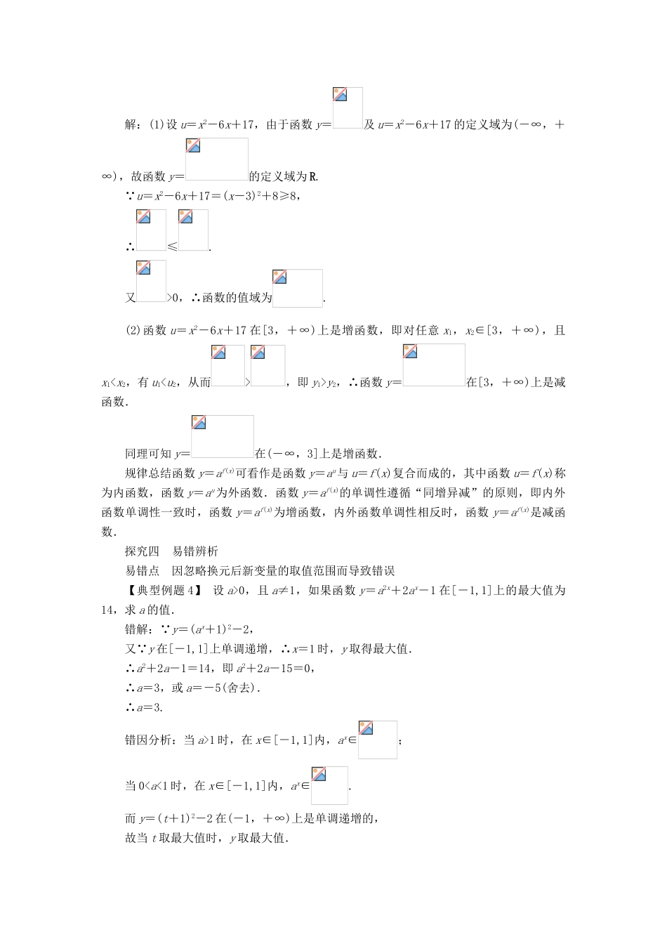 高中数学 第二章 基本初等函数（Ⅰ）2.1 指数函数第4课时课堂探究学案 新人教A版必修1-新人教A版高一必修1数学学案_第3页
