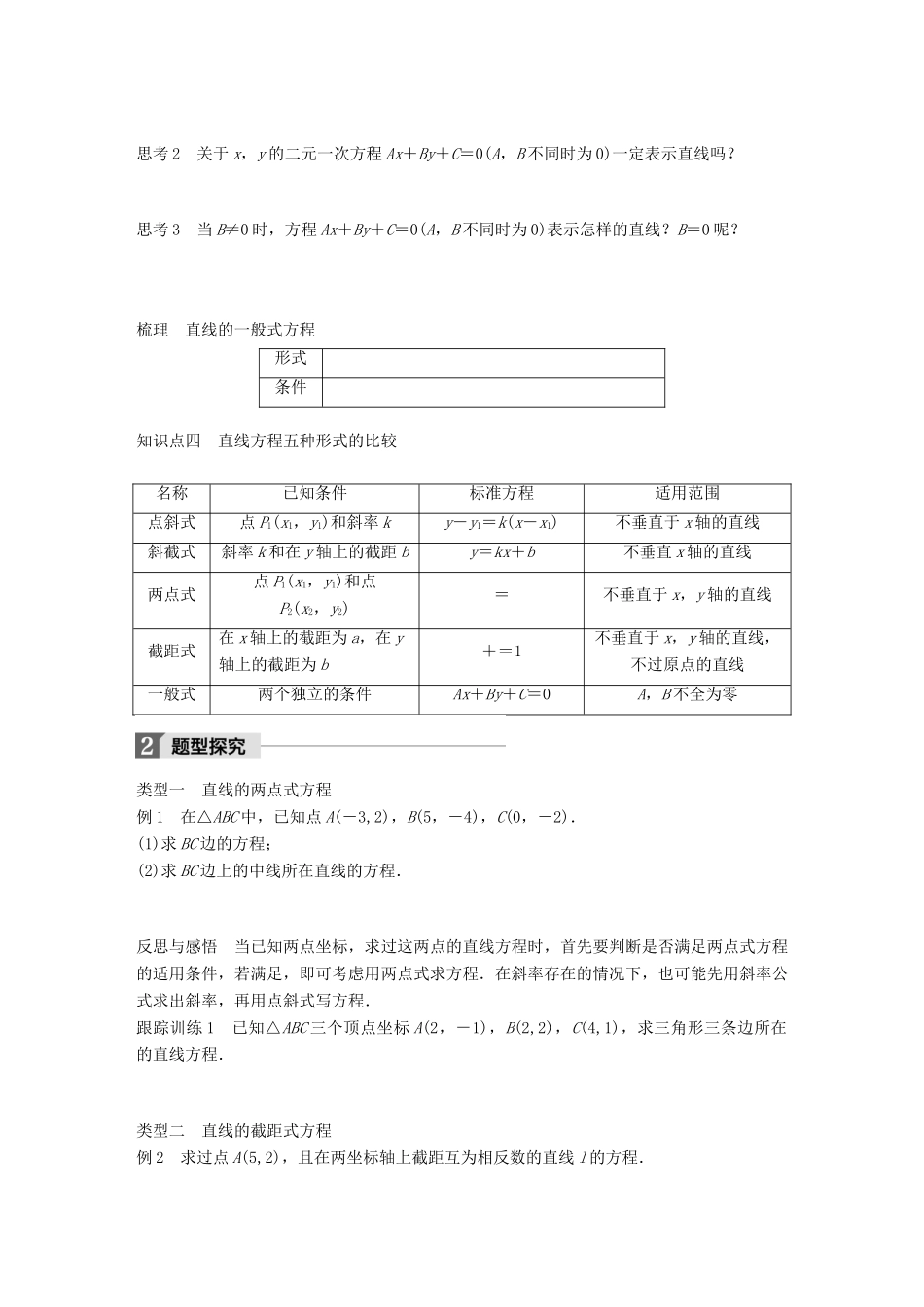 高中数学 第二章 平面解析几何初步 2.2.2 第2课时 直线的两点式和一般式方程学案 新人教B版必修2-新人教B版高一必修2数学学案_第2页