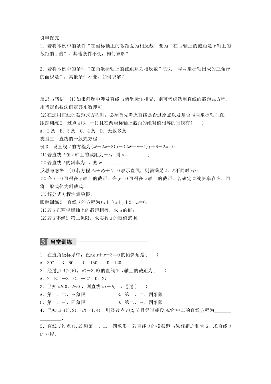 高中数学 第二章 平面解析几何初步 2.2.2 第2课时 直线的两点式和一般式方程学案 新人教B版必修2-新人教B版高一必修2数学学案_第3页