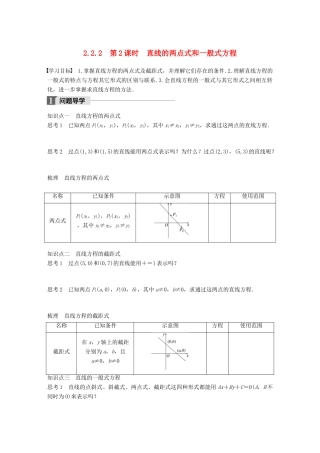 高中数学 第二章 平面解析几何初步 2.2.2 第2课时 直线的两点式和一般式方程学案 新人教B版必修2-新人教B版高一必修2数学学案