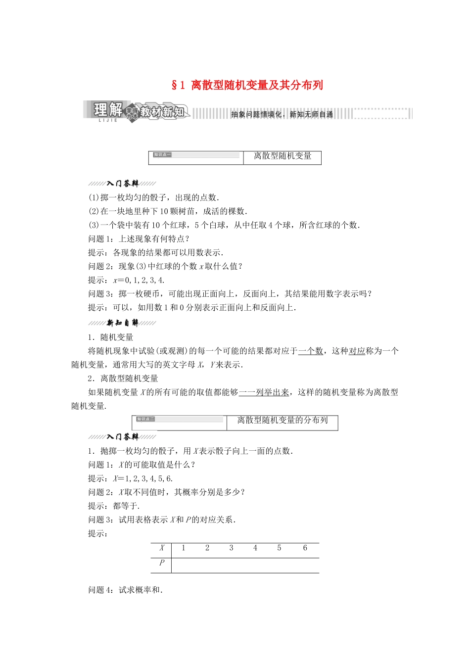 高中数学 第二章 概率 1 离散型随机变量及其分布列教学案 北师大版选修2-3-北师大版高二选修2-3数学教学案_第1页