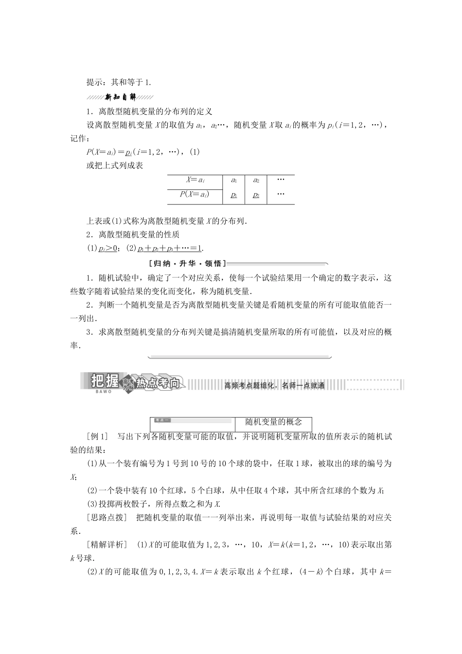高中数学 第二章 概率 1 离散型随机变量及其分布列教学案 北师大版选修2-3-北师大版高二选修2-3数学教学案_第2页
