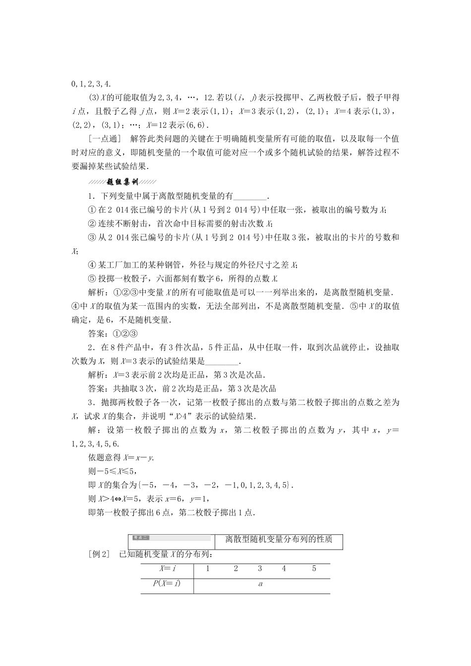 高中数学 第二章 概率 1 离散型随机变量及其分布列教学案 北师大版选修2-3-北师大版高二选修2-3数学教学案_第3页