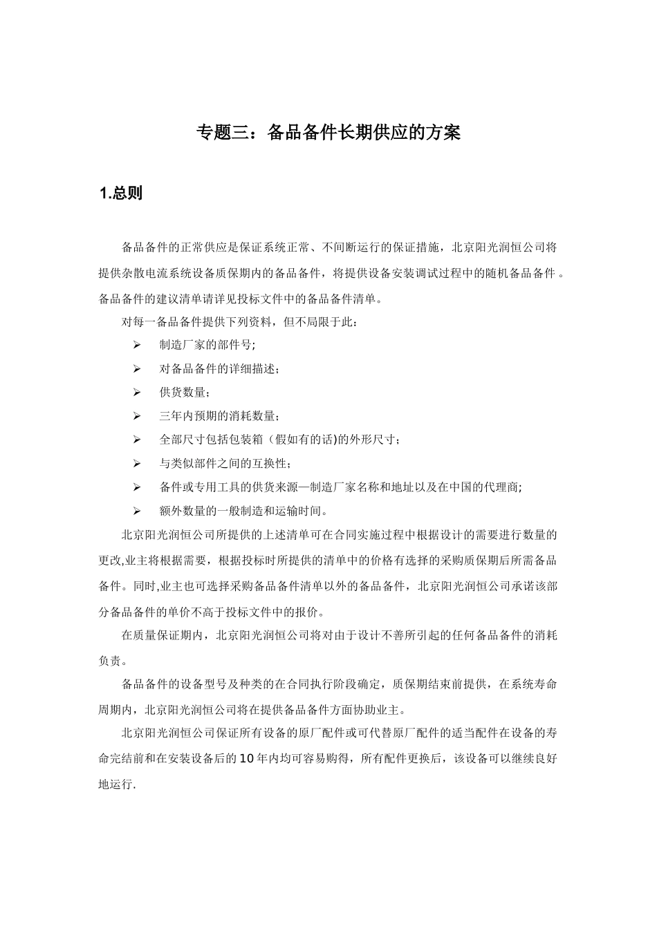 保证备品备件长期供应的方案_第2页