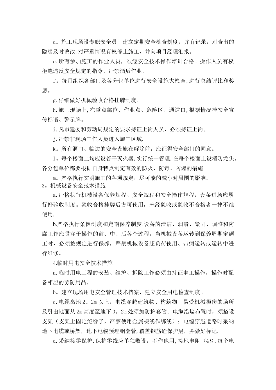 保证安全、文明生产的技术措施_第2页