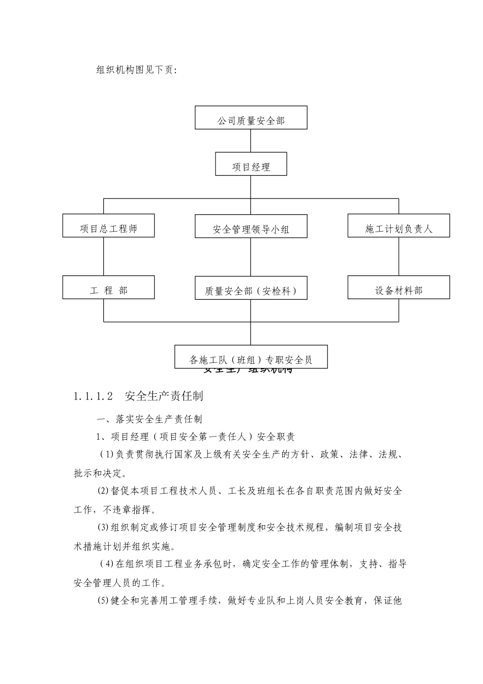 保证安全文明施工的技术组织措施_第2页