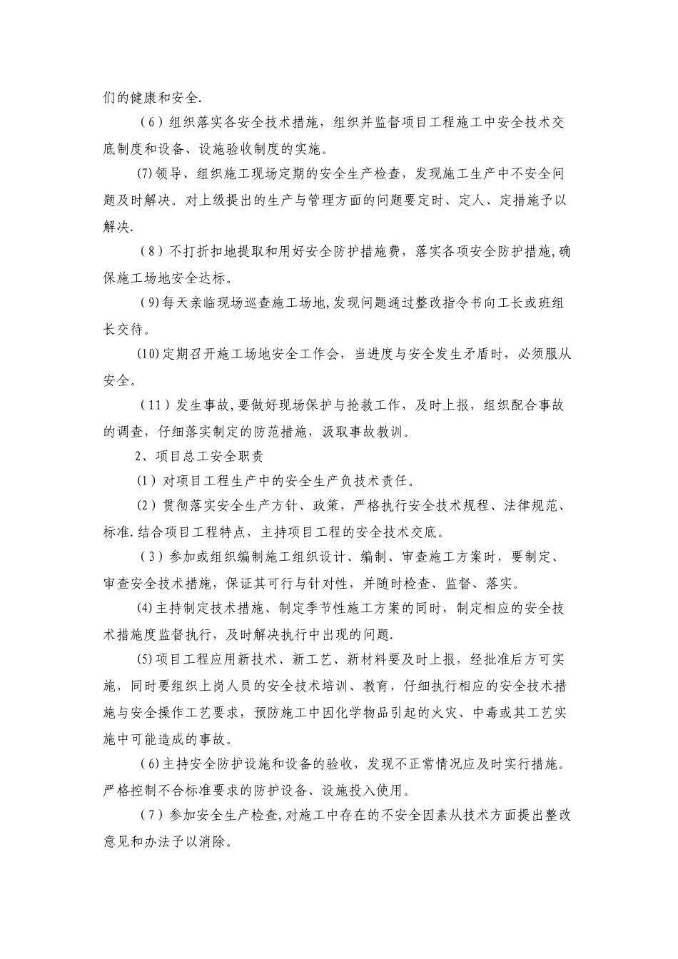 保证安全文明施工的技术组织措施_第3页