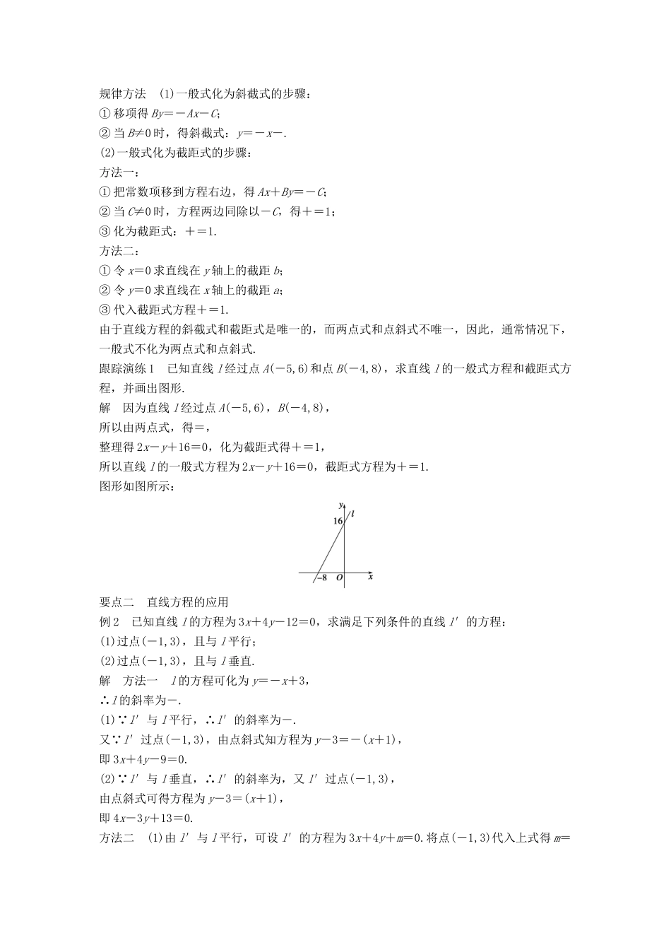 高中数学 第二章 平面解析几何初步 2.2.2 第3课时 直线的一般式方程学案 新人教B版必修2-新人教B版高一必修2数学学案_第2页