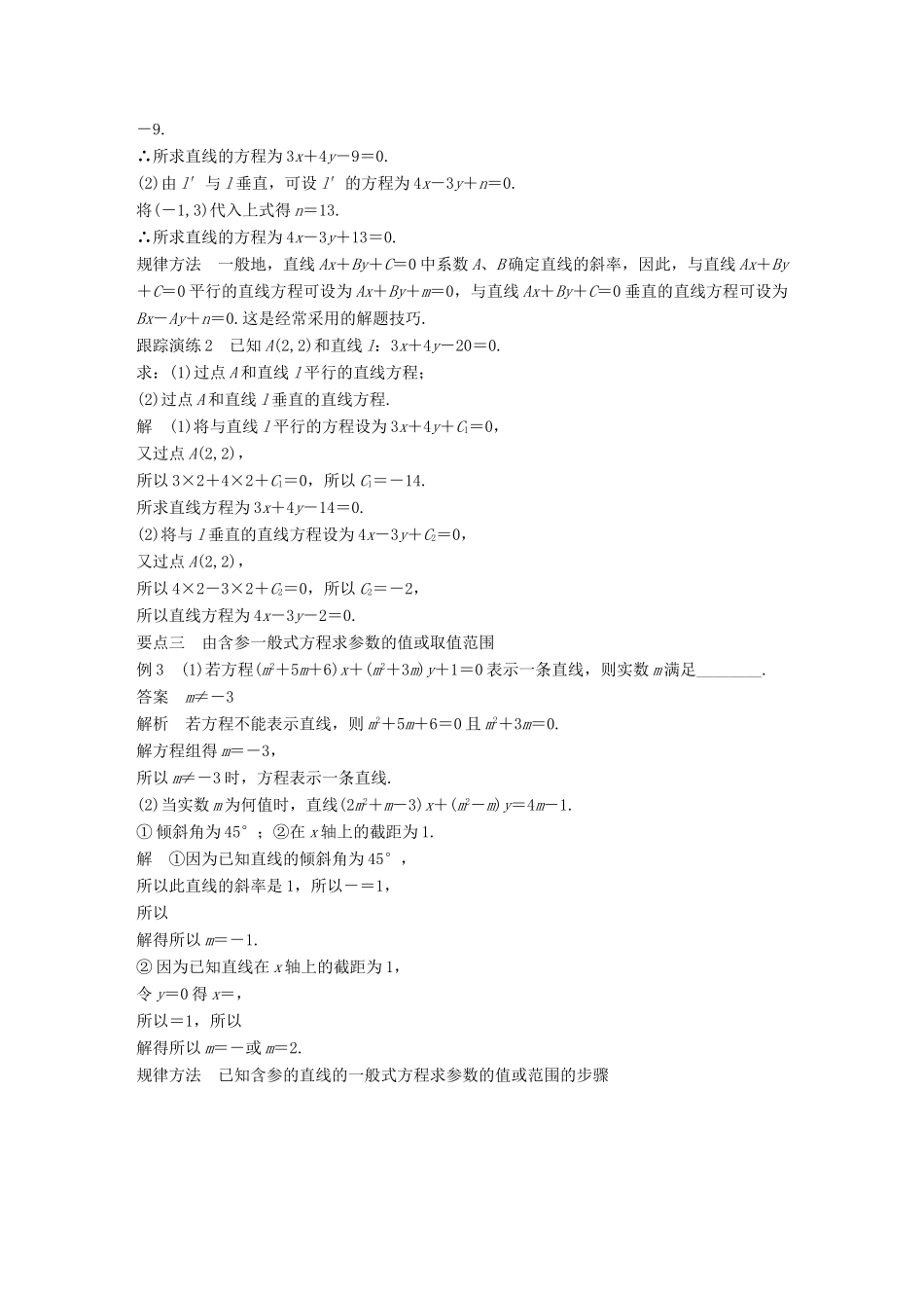 高中数学 第二章 平面解析几何初步 2.2.2 第3课时 直线的一般式方程学案 新人教B版必修2-新人教B版高一必修2数学学案_第3页