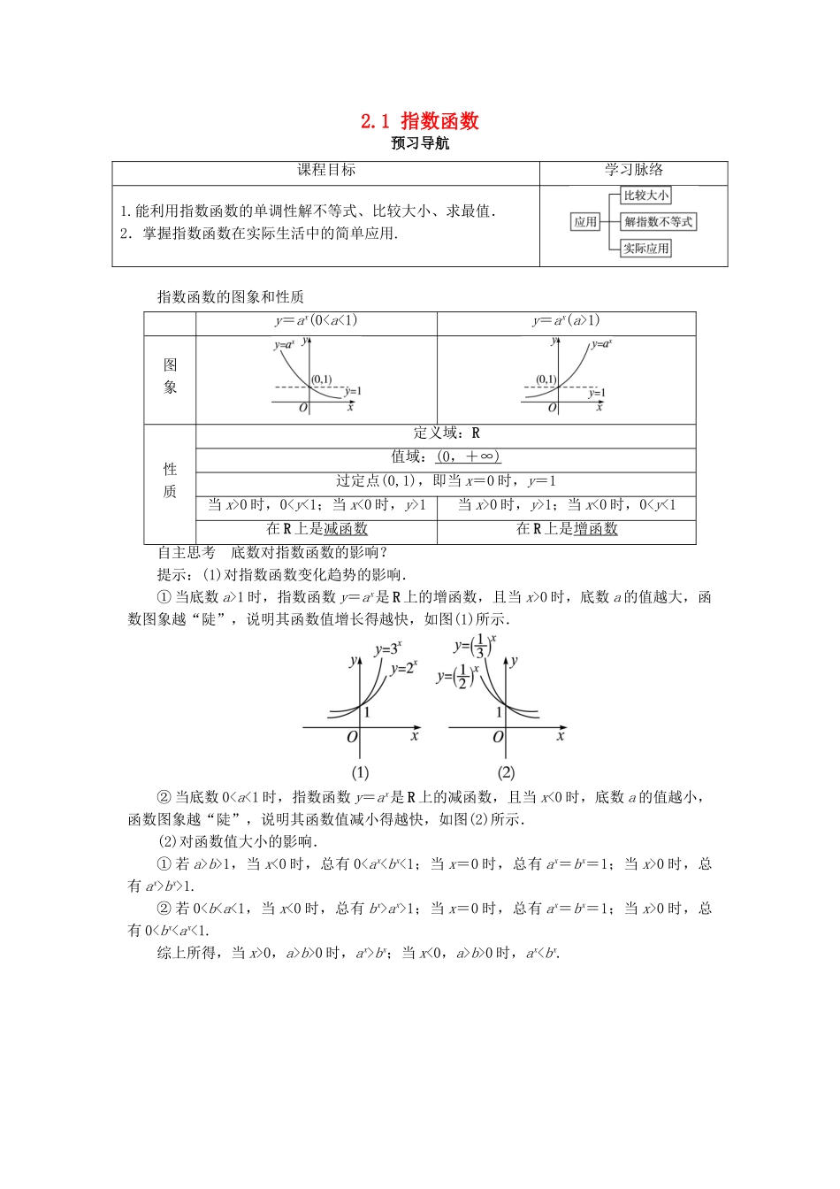 高中数学 第二章 基本初等函数（Ⅰ）2.1 指数函数第4课时预习导航学案 新人教A版必修1-新人教A版高一必修1数学学案_第1页