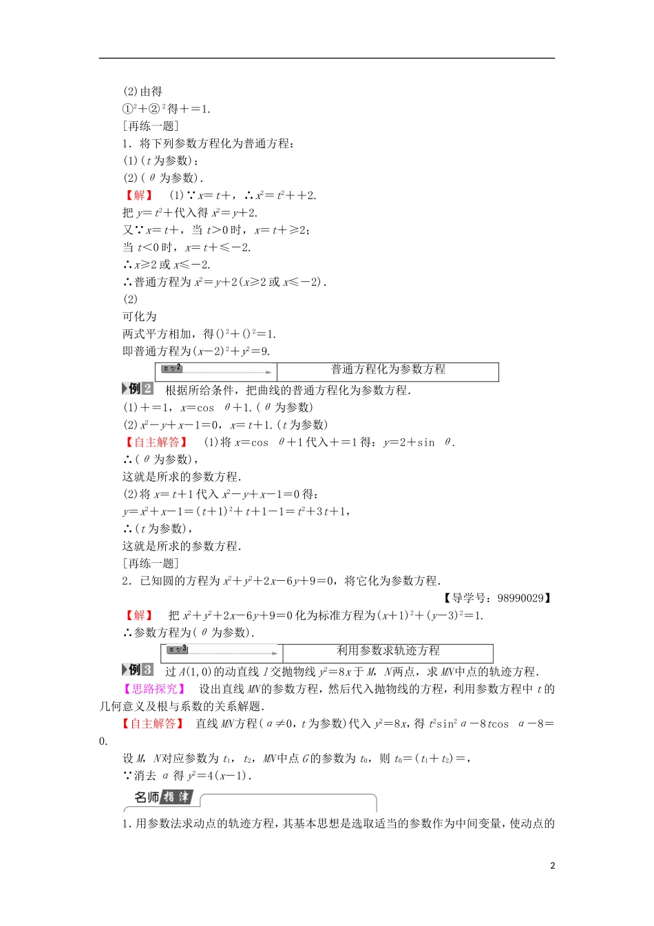 高中数学 第二章 参数方程 2.2 参数方程与普通方程的互化学案 苏教版选修4-4-苏教版高二选修4-4数学学案_第2页