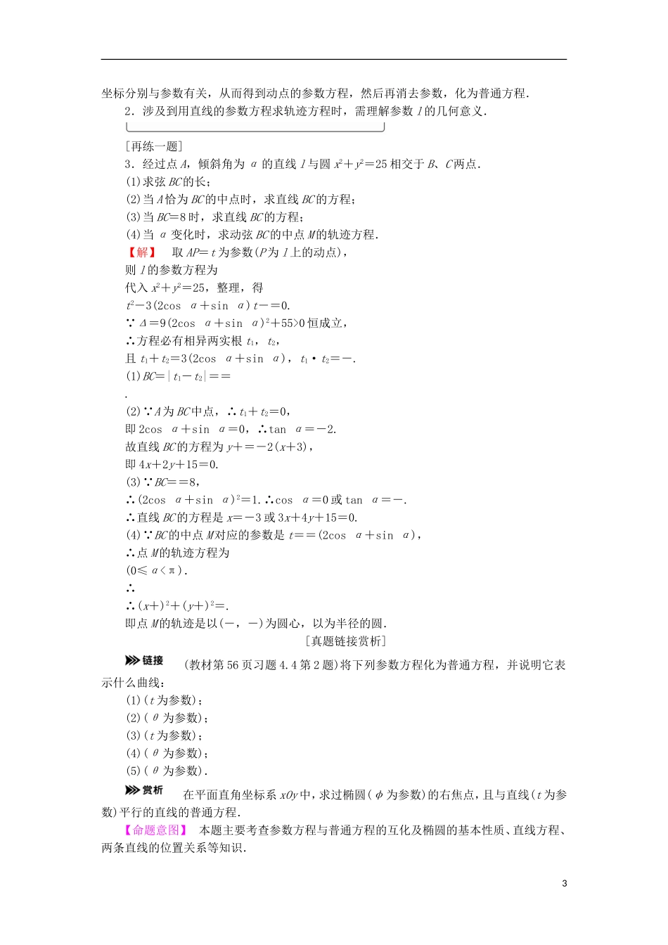 高中数学 第二章 参数方程 2.2 参数方程与普通方程的互化学案 苏教版选修4-4-苏教版高二选修4-4数学学案_第3页
