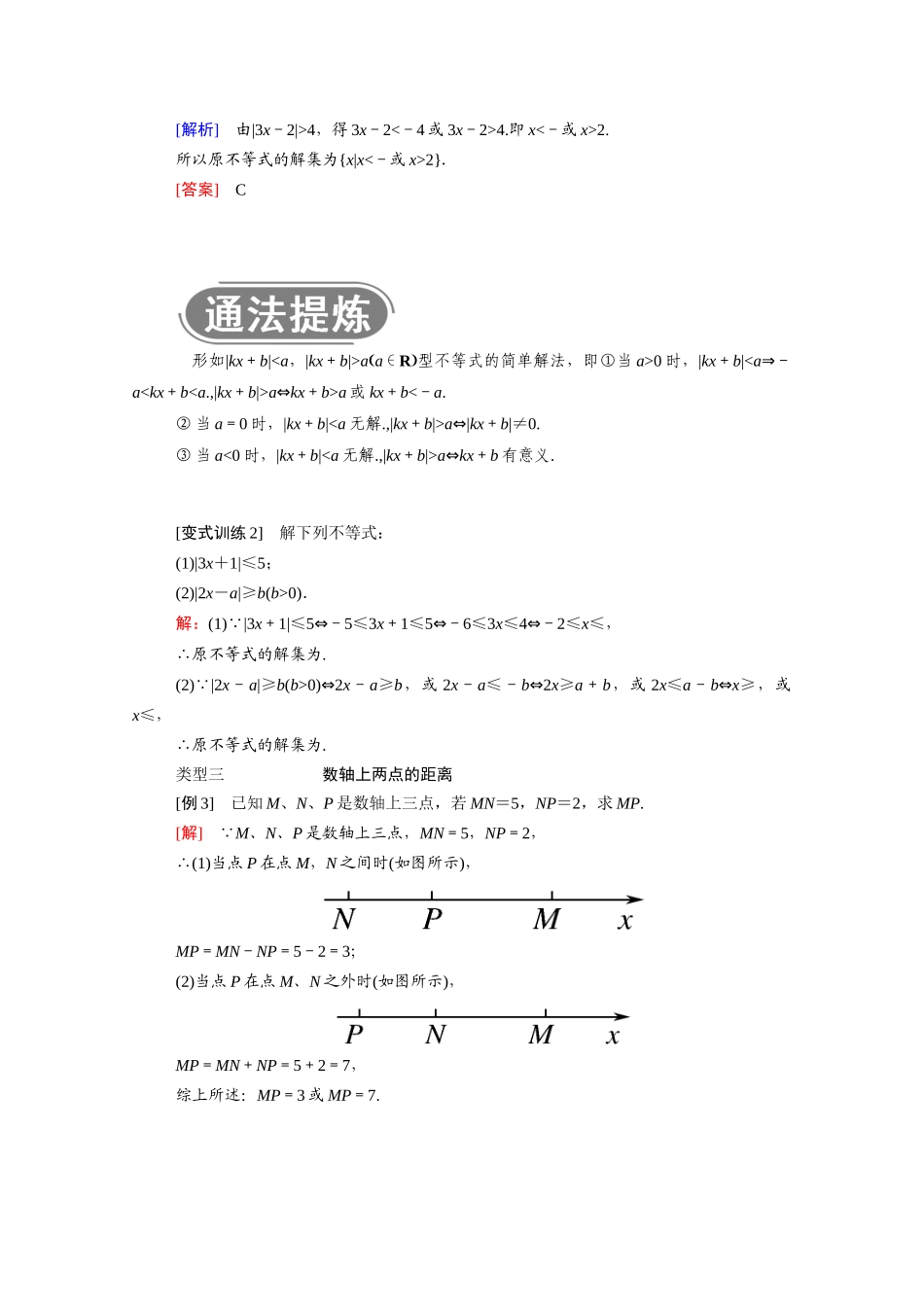 高中数学 第二章 等式与不等式 2.2 不等式 2.2.2 不等式的解集学案（含解析）新人教B版必修第一册-新人教B版高一第一册数学学案_第3页