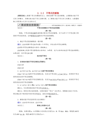 高中数学 第二章 等式与不等式 2.2 不等式 2.2.2 不等式的解集学案（含解析）新人教B版必修第一册-新人教B版高一第一册数学学案