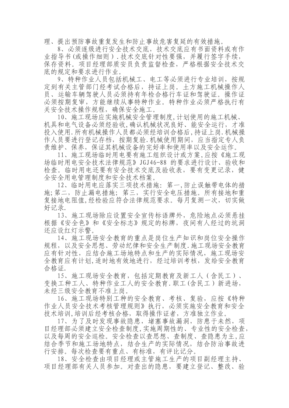 保证安全文明施工的措施_第2页