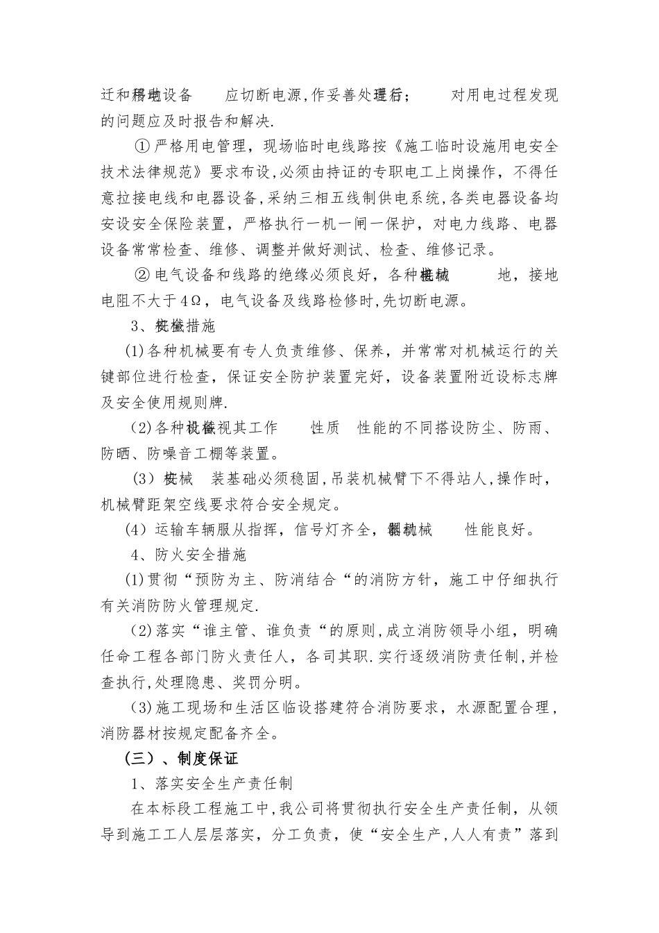 保证安全生产、文明施工、减少扰民降低环境污染和噪音的措施_第3页