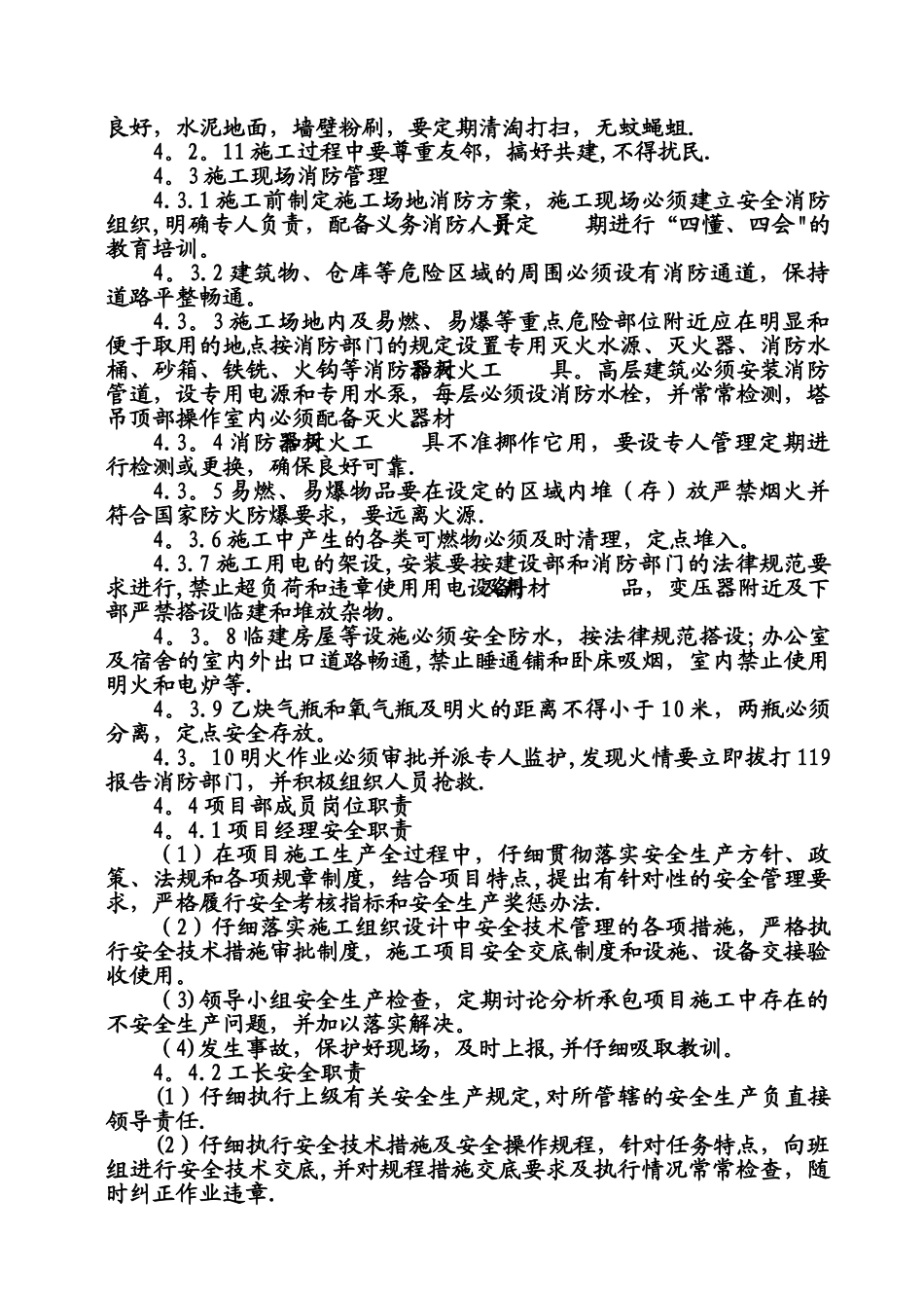 保证安全生产及文明施工措施_第3页