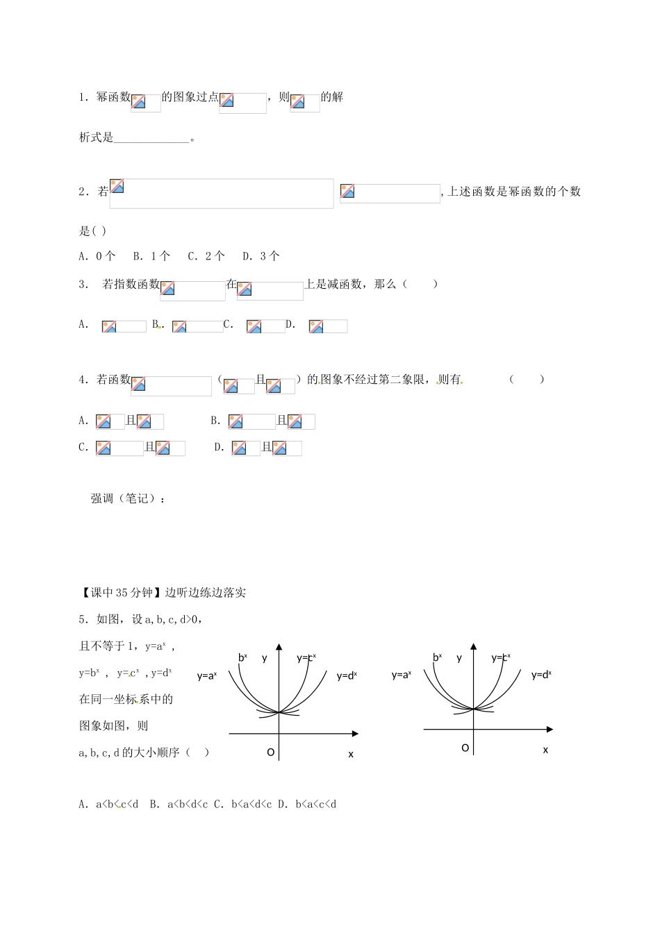 高中数学 第二章 基本初等函数（Ⅰ）2.1 指数函数复习导学案（无答案）苏教版必修1-苏教版高一必修1数学学案_第2页