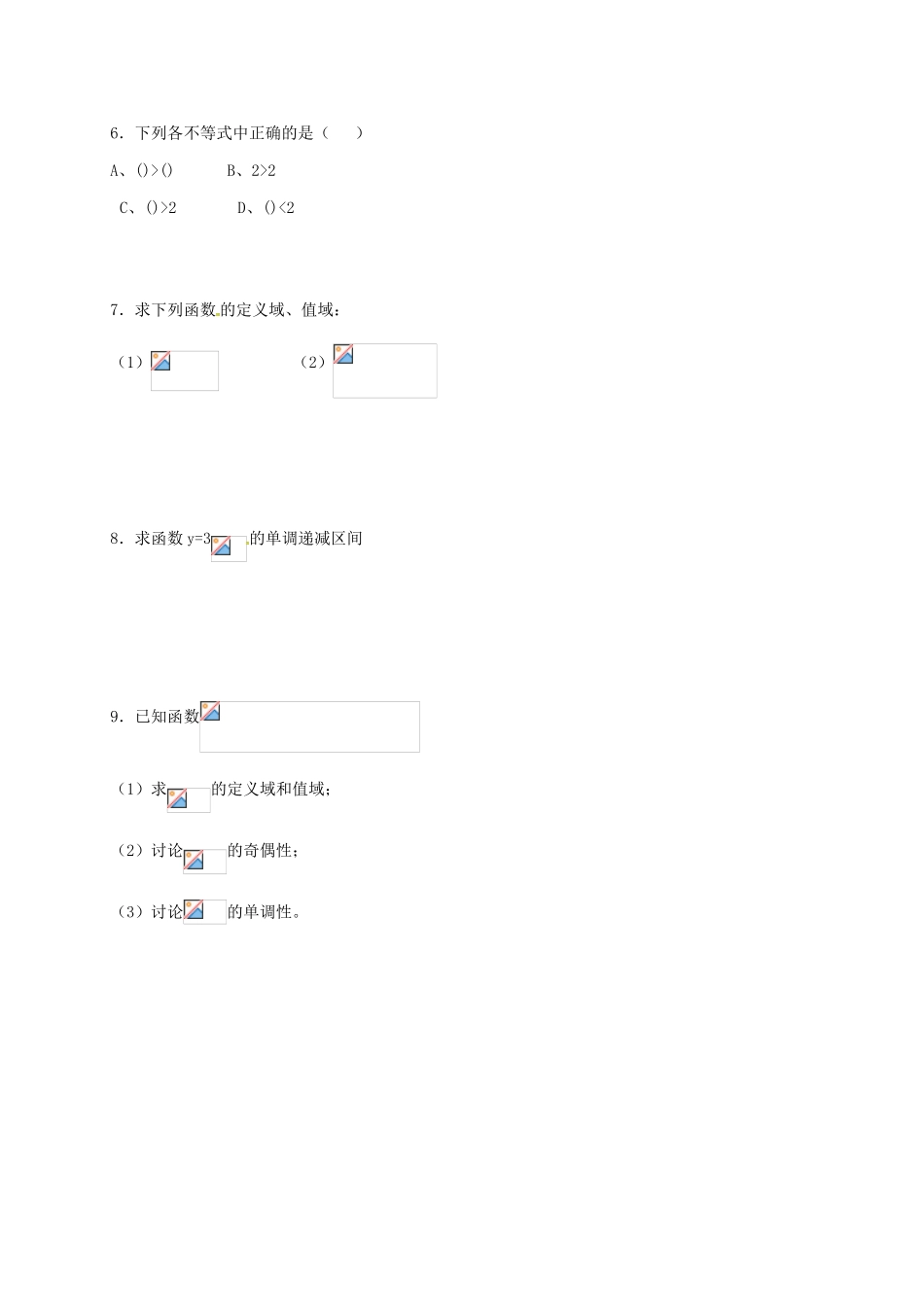 高中数学 第二章 基本初等函数（Ⅰ）2.1 指数函数复习导学案（无答案）苏教版必修1-苏教版高一必修1数学学案_第3页