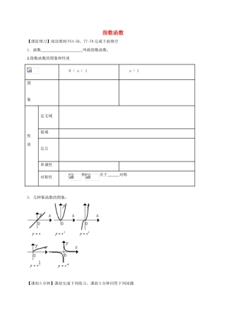高中数学 第二章 基本初等函数（Ⅰ）2.1 指数函数复习导学案（无答案）苏教版必修1-苏教版高一必修1数学学案